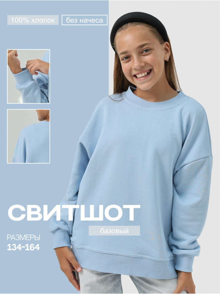 Свитшот "Блу" Голубой Девочка Свитшот "Блу" Голубой Девочка