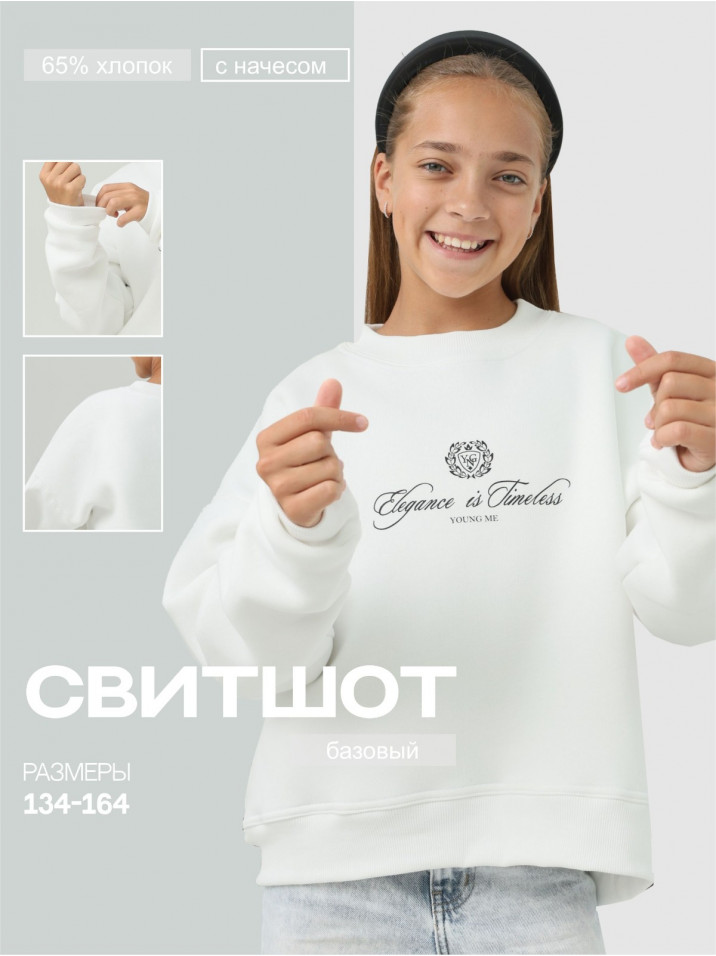 Свитшот Начес "Элегант" Экрю Девочка Свитшот Начес "Элегант" Экрю Девочка